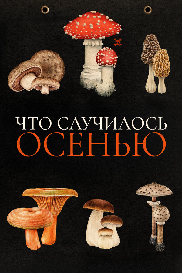 Постер сериала